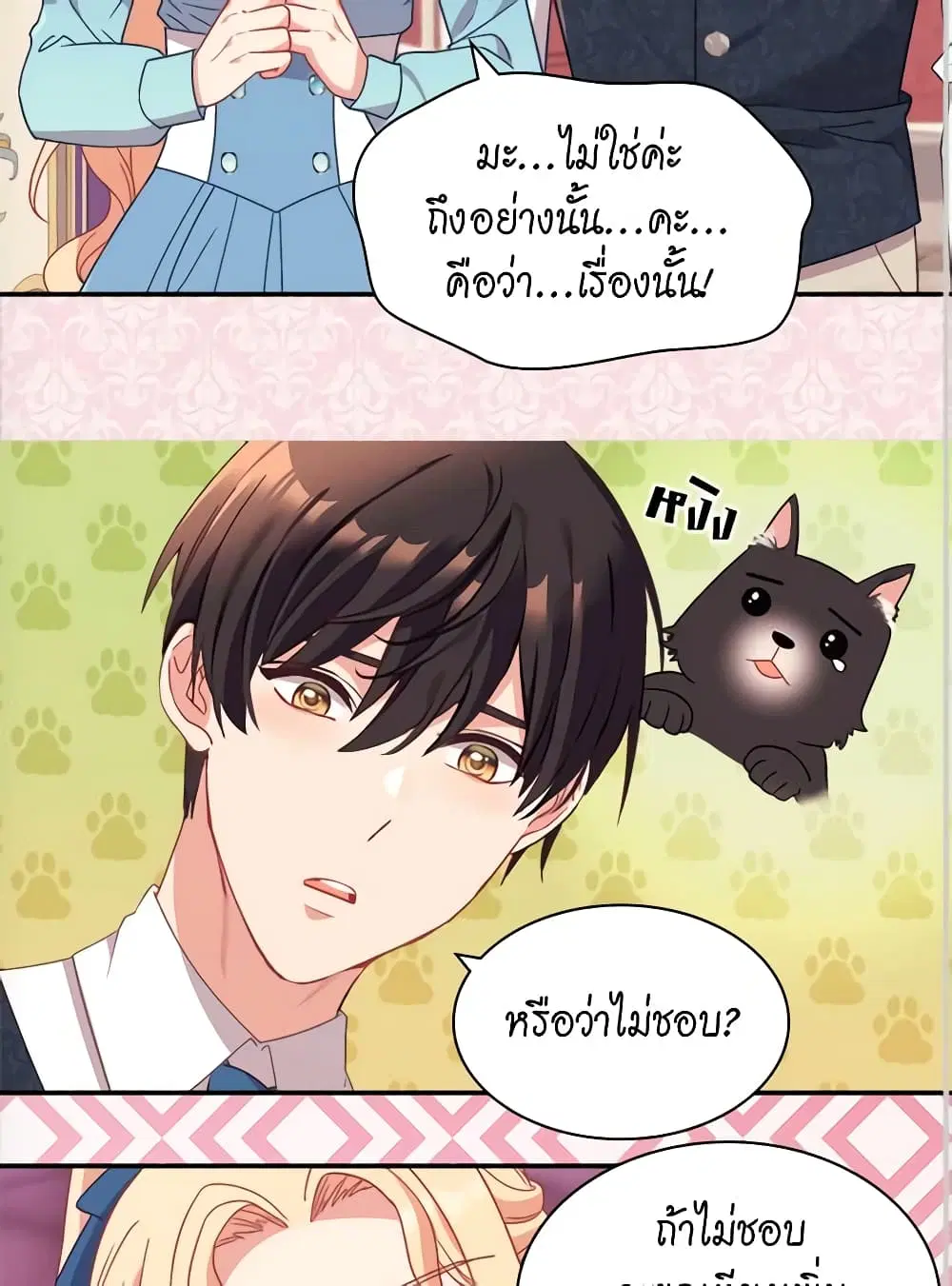 What It Takes to be a Villainess ตอนที่ 145 หน้า 31