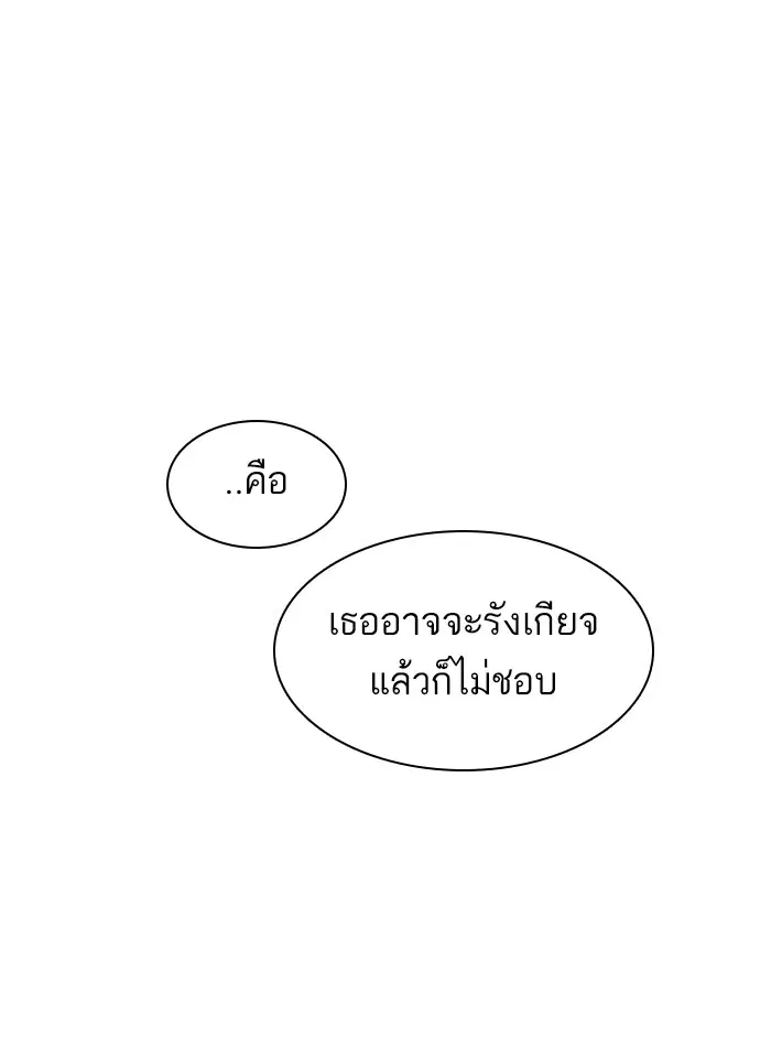 How to Fight ตอนที่ 123 หน้า 20
