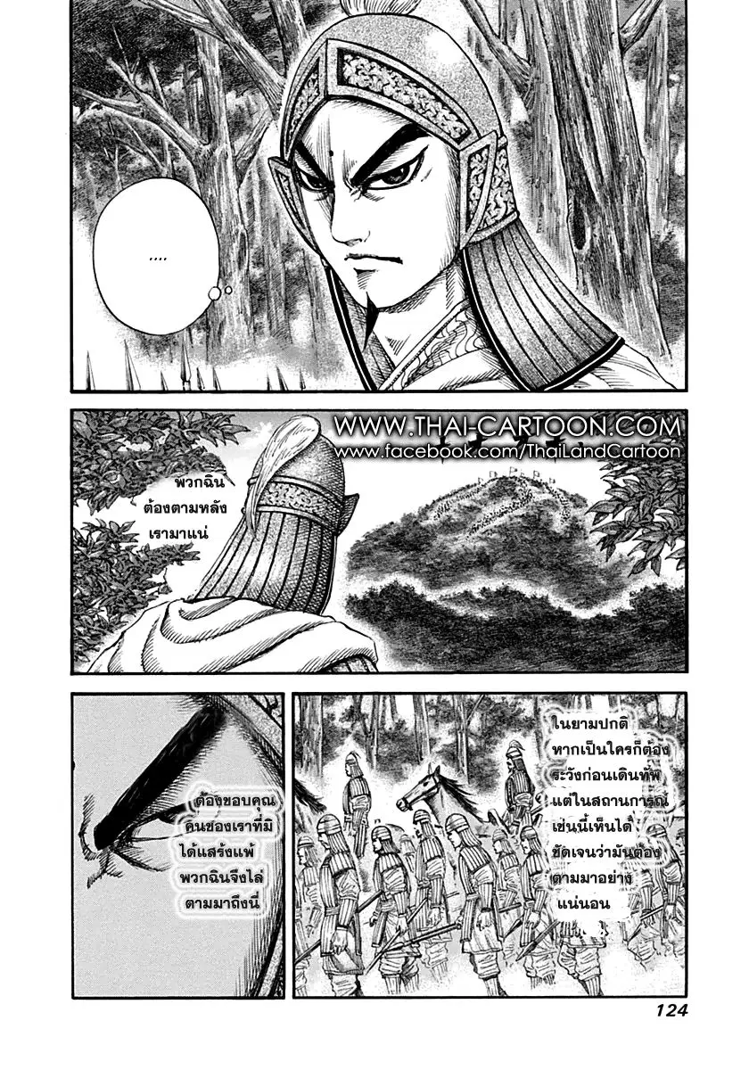 Kingdom ตอนที่ 136 หน้า 12