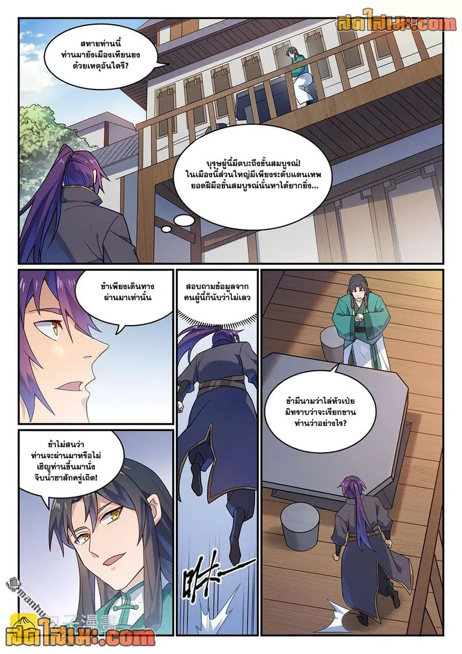 Bailian Chengshen ตอนที่ 1129 หน้า 14
