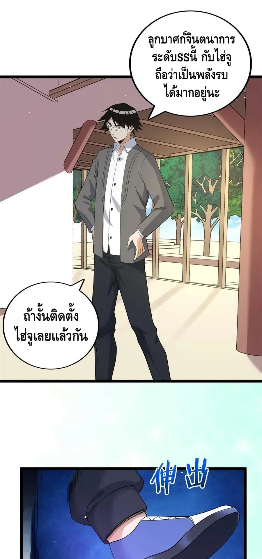 I Have 999 Skills ตอนที่ 132 หน้า 19