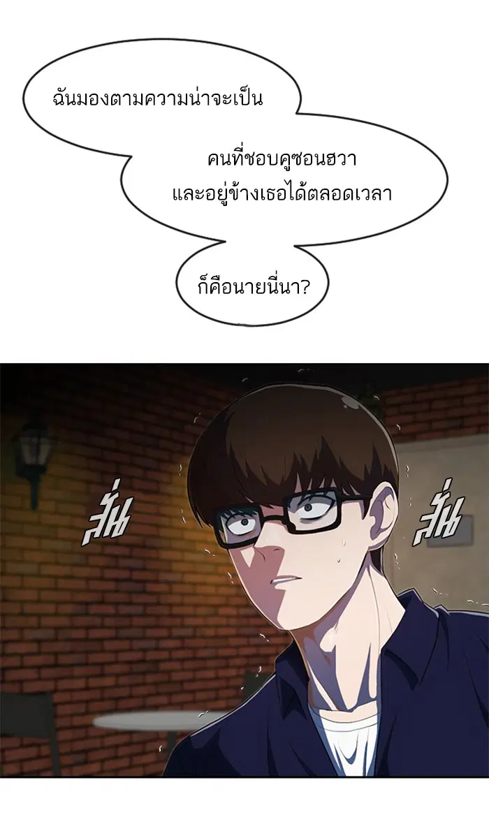 Random Chat ตอนที่ 214 หน้า 8