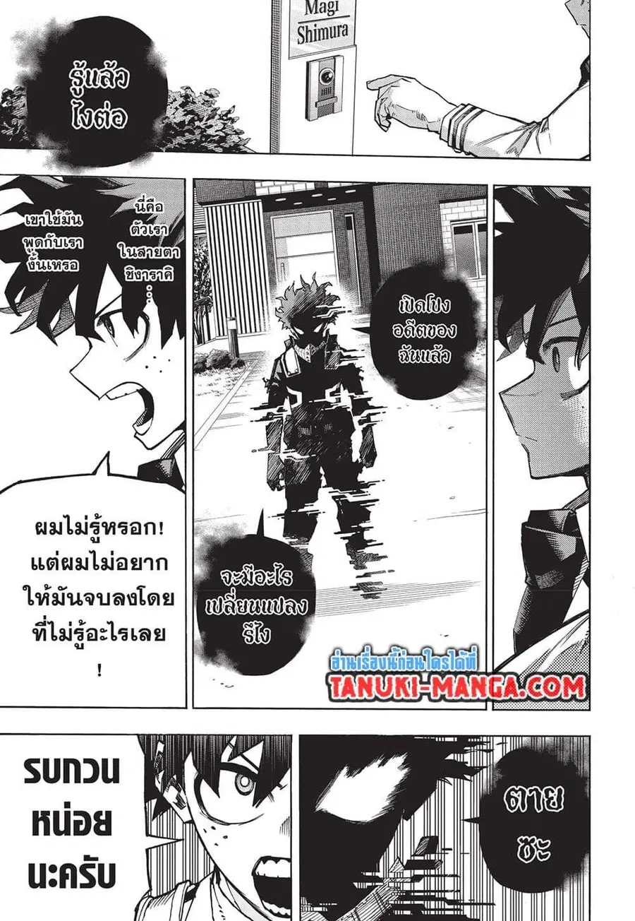 My Hero Academia ตอนที่ 417 หน้า 5