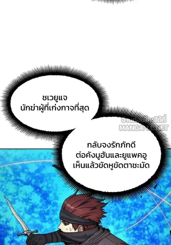 How to Live as a Villain ตอนที่ 167 หน้า 60