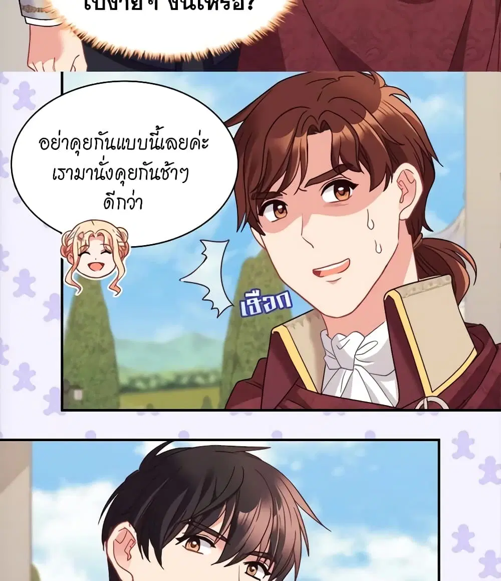 What It Takes to be a Villainess ตอนที่ 162 หน้า 15