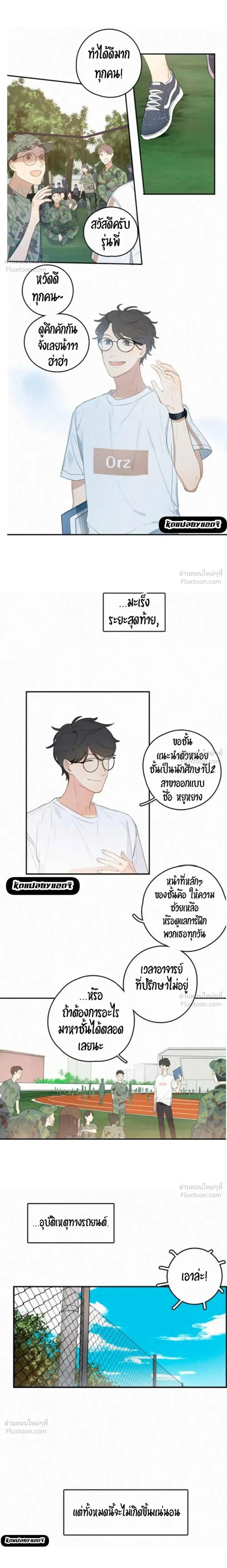 Here U Are – ฮียร์ ยู อาร์ ตอนที่ 3 หน้า 5