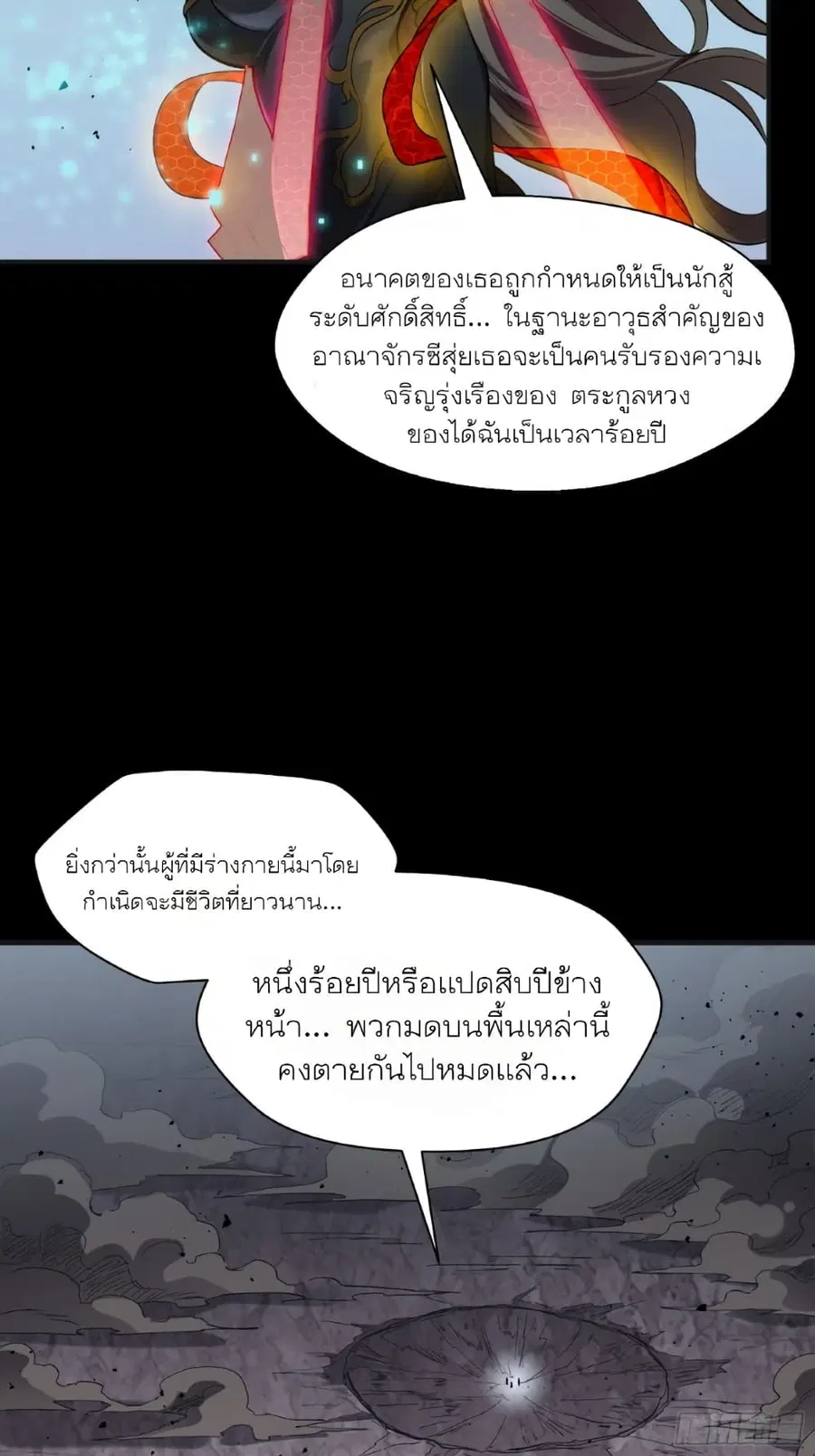 Legend of Star General ตอนที่ 56 หน้า 5