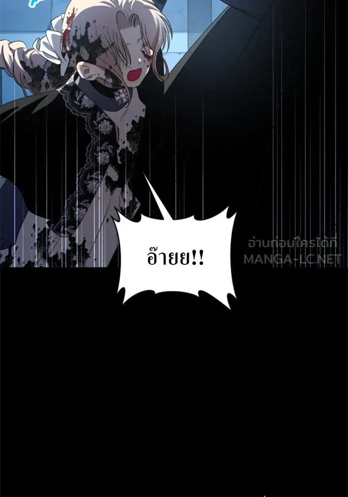 Your Throne ตอนที่ 45 หน้า 6