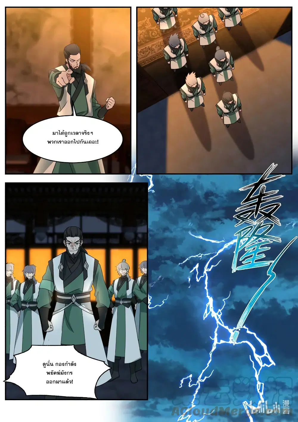 Martial God Asura ตอนที่ 749 หน้า 11