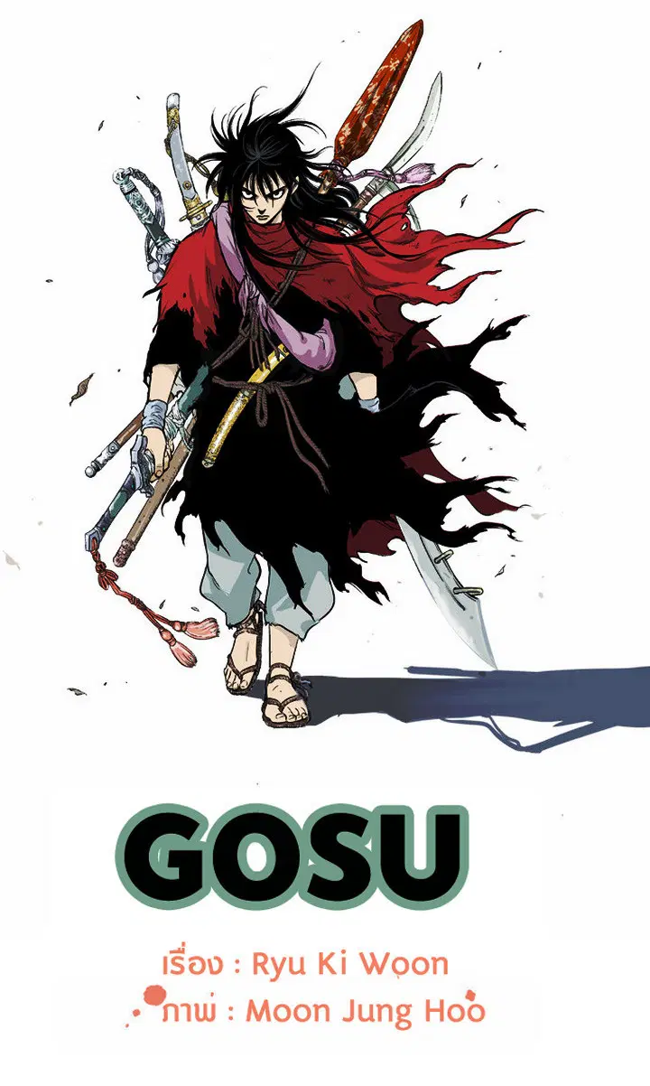 Gosu ตอนที่ 3 หน้า 41