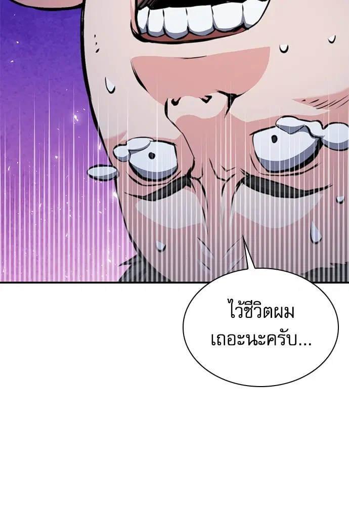The Druid of Seoul Station ตอนที่ 156 หน้า 56