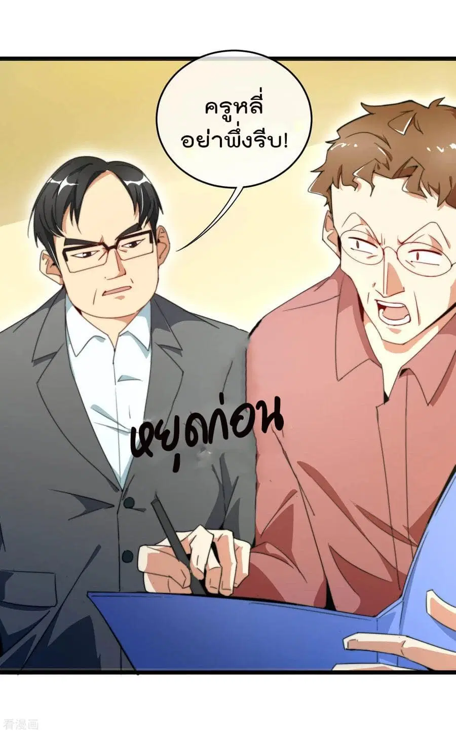 I am The Richest in The World ตอนที่ 85 หน้า 14