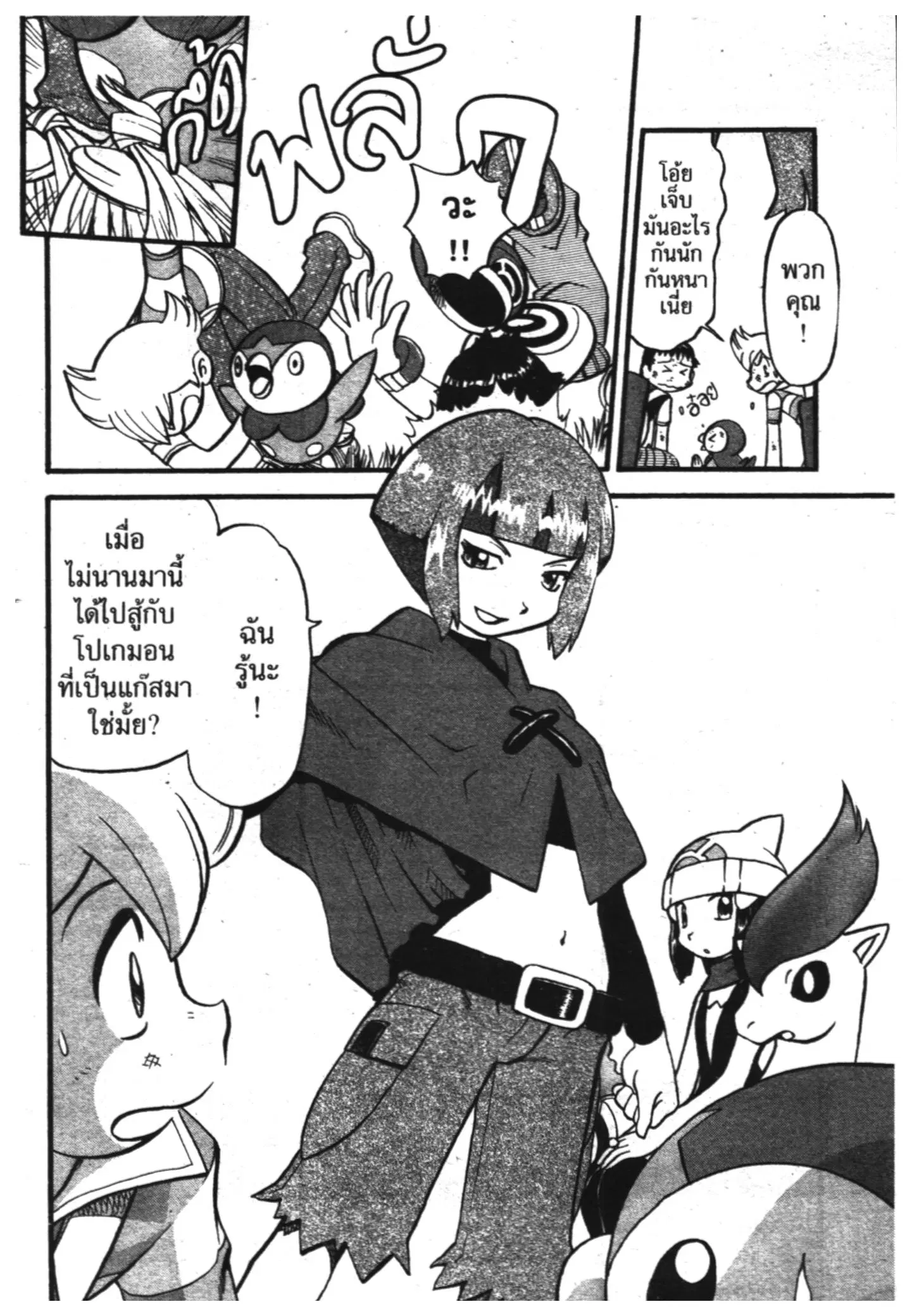 Pokémon ตอนที่ 346 หน้า 4