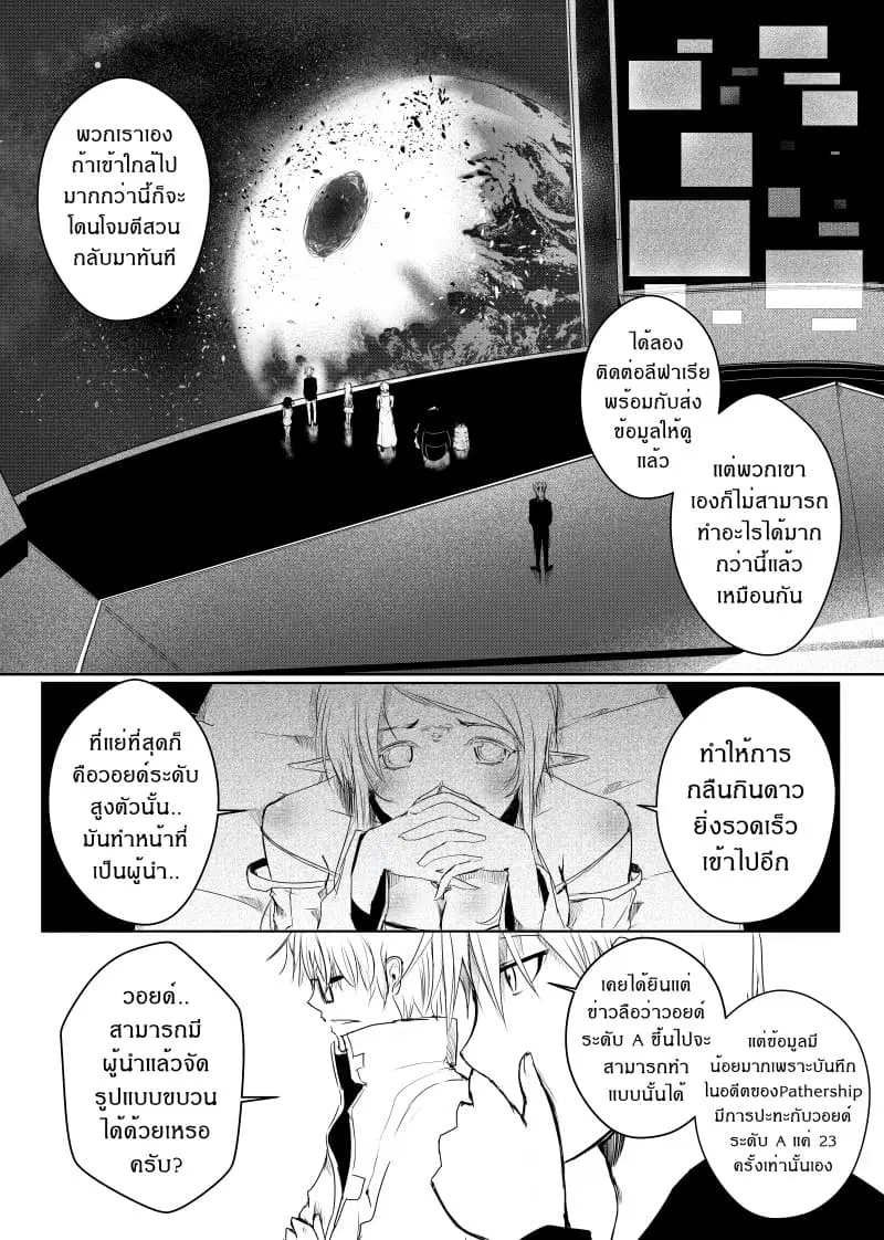 Path A waY ตอนที่ 25 หน้า 7