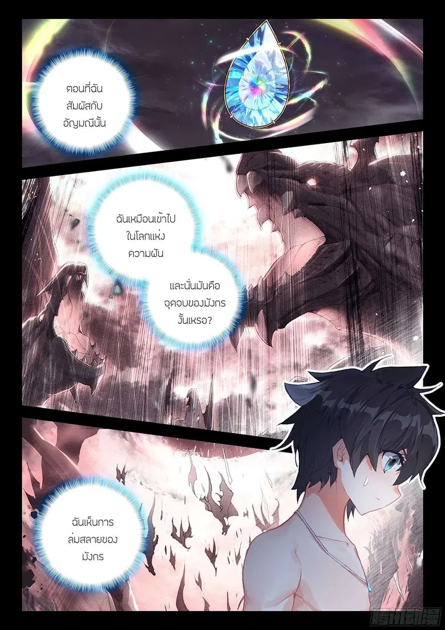 Douluo Dalu IV ตอนที่ 182 หน้า 6