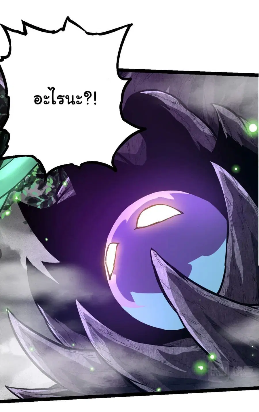 Evolution Begins With A Big Tree ตอนที่ 16 หน้า 42