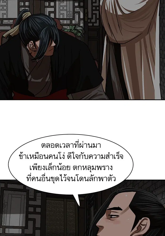 Escort Warrior ตอนที่ 208 หน้า 59