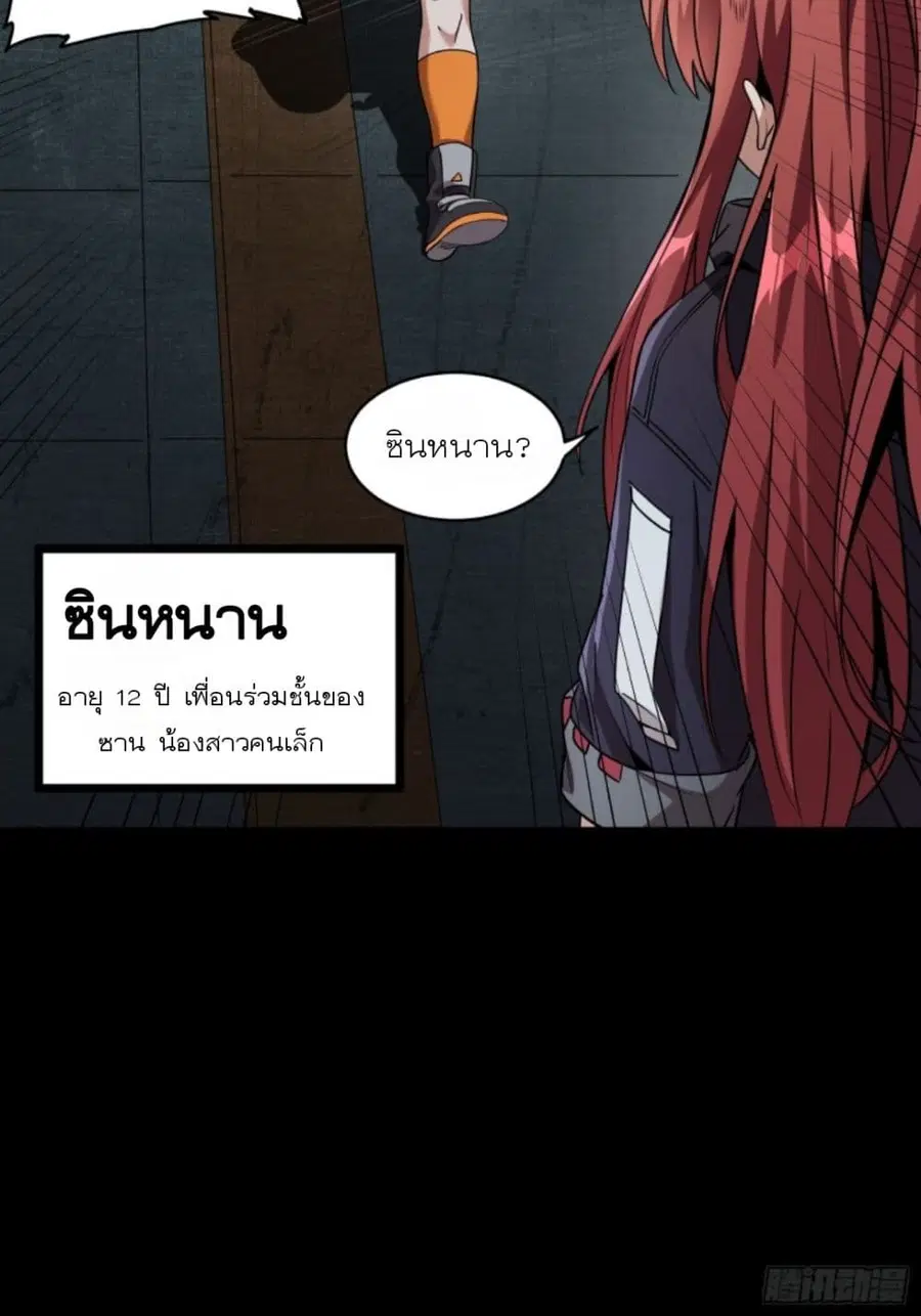 Legend of Star General ตอนที่ 92 หน้า 26