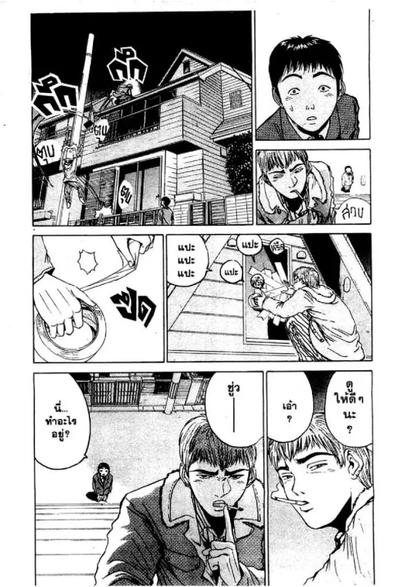 GTO : Great Teacher Onizuka ตอนที่ 14 หน้า 8