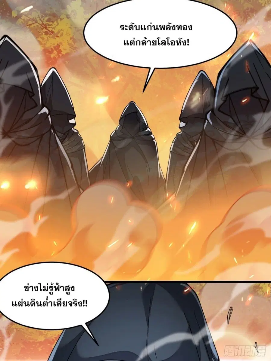 I’m Really Not the Son of Luck ตอนที่ 43 หน้า 8