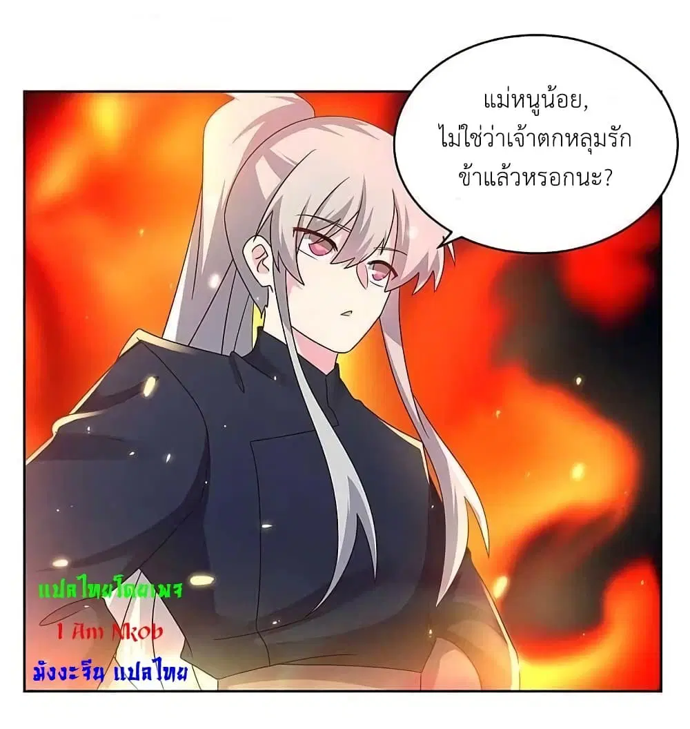 Above All Gods ตอนที่ 238 หน้า 14