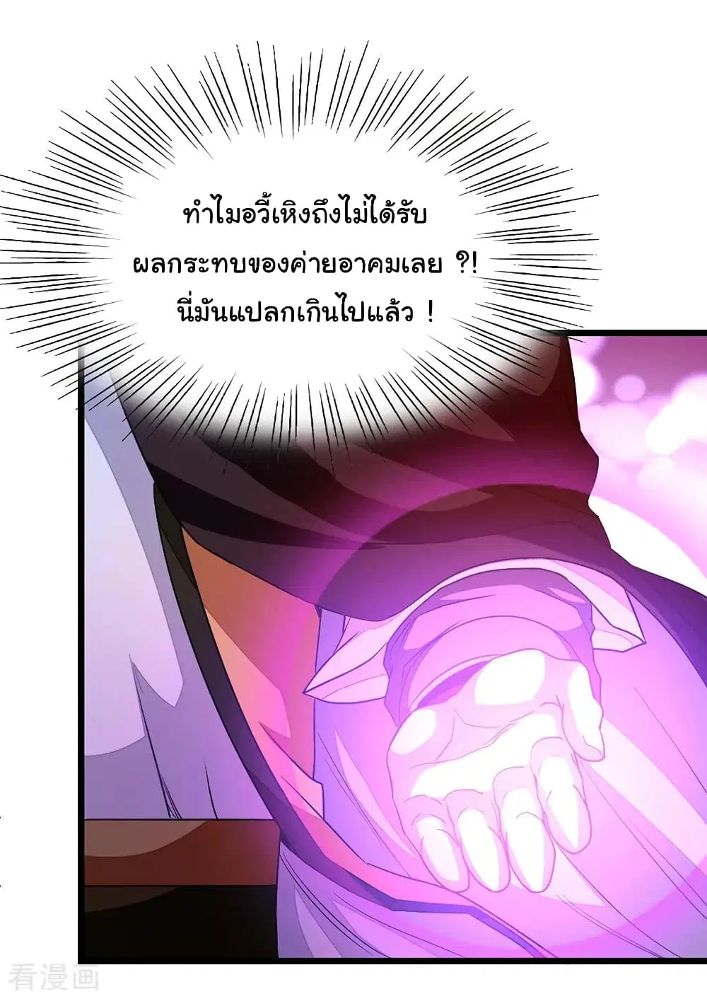 Nine Sun God King ตอนที่ 199 หน้า 31