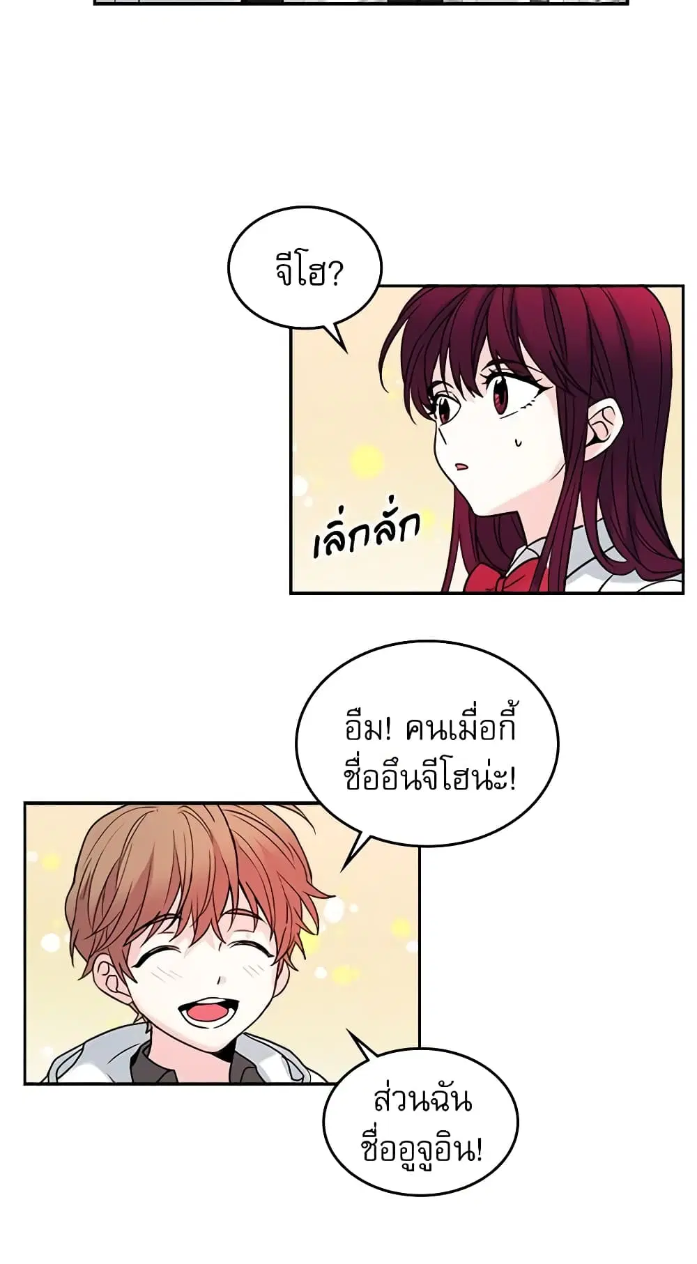 My Life as an Internet Novel ตอนที่ 5 หน้า 19