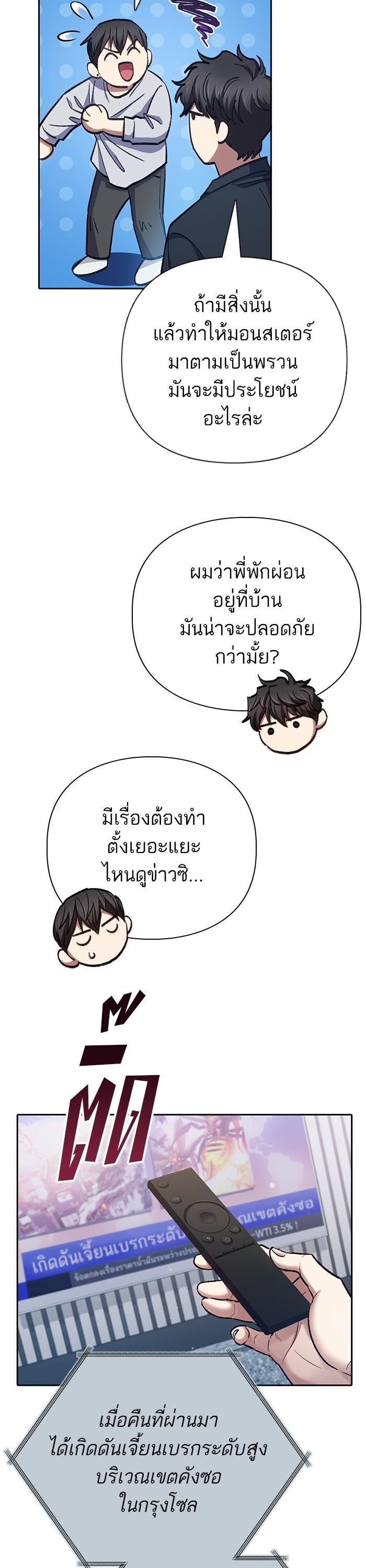 My S-Class Hunters (The S-Classes That I Raised) ตอนที่ 130 หน้า 36