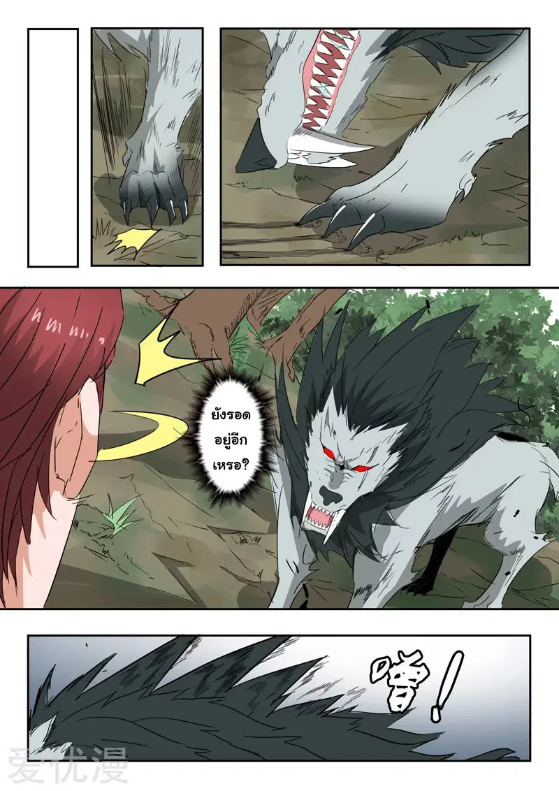 Martial Master ตอนที่ 323 หน้า 8