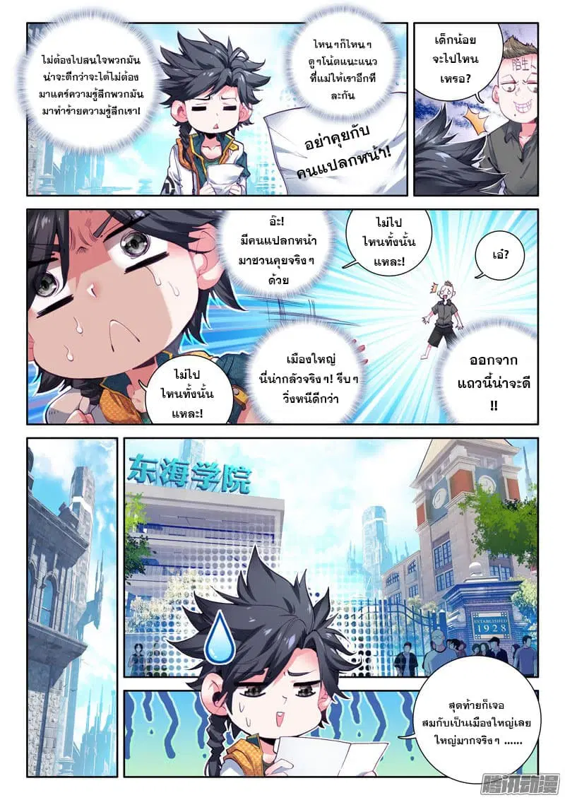 Douluo Dalu III: Longwang Chuanshuo ตอนที่ 17 หน้า 5