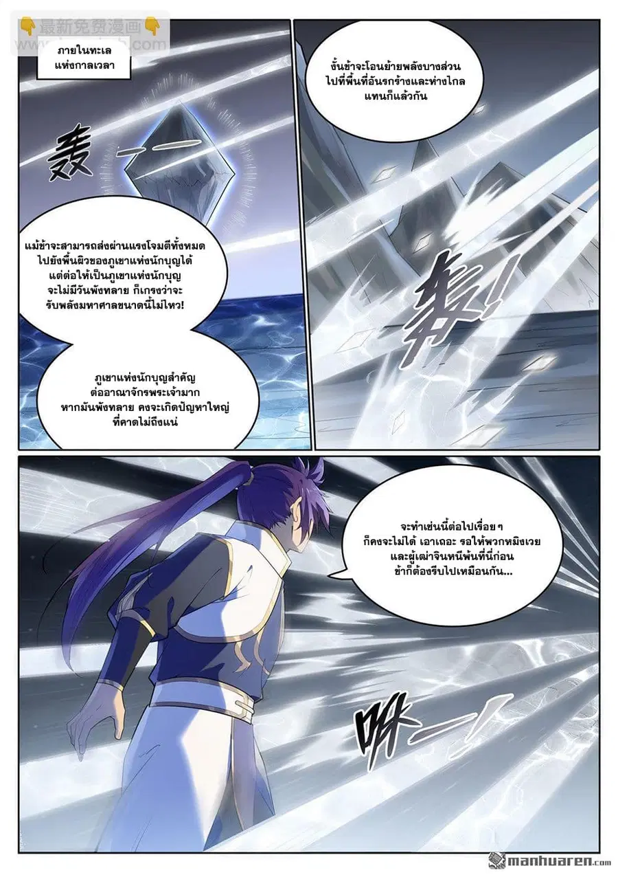 Bailian Chengshen ตอนที่ 1116 หน้า 11