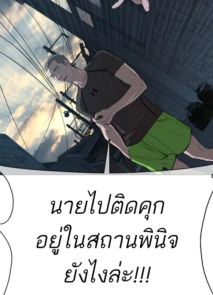 How to Fight ตอนที่ 41 หน้า 21