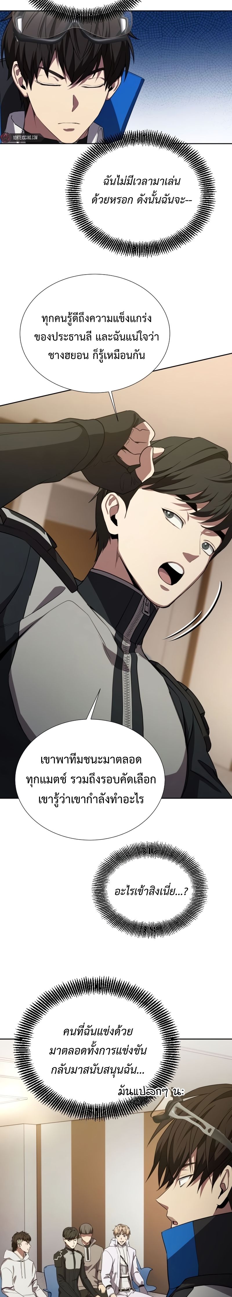 Return of the Genius Player การกลับมาอีกครั้งของผู้เล่นอัจฉริยะ ตอนที่ 24 หน้า 18