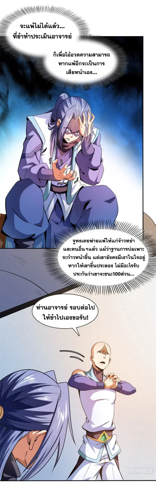 Library to Heaven’s Path ตอนที่ 127 หน้า 13