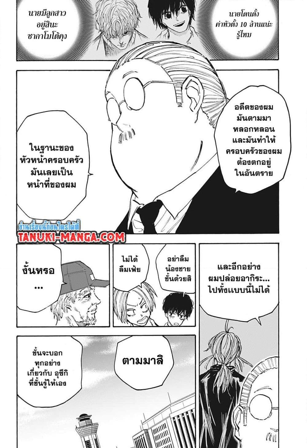 Sakamoto Days ตอนที่ 104 หน้า 4