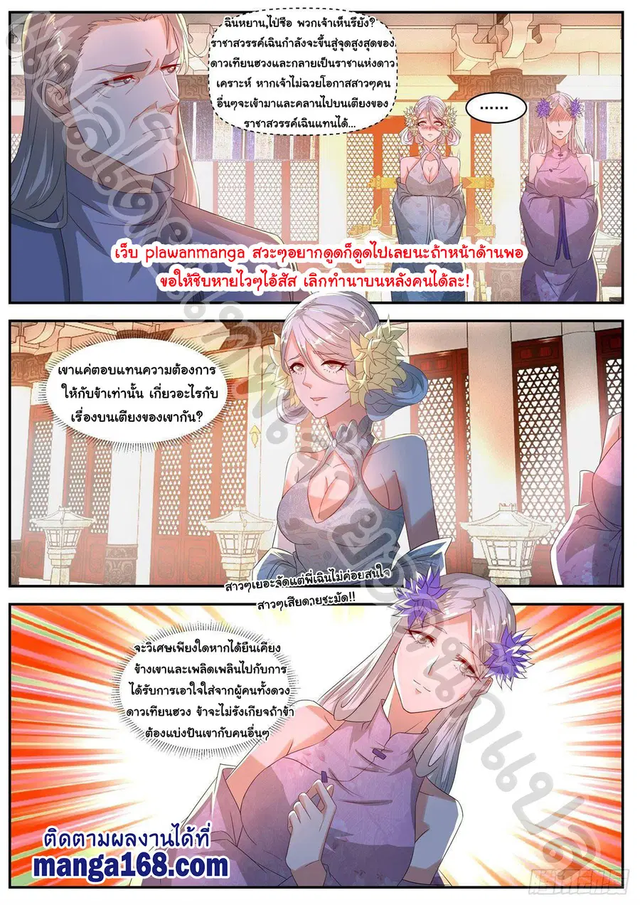 Rebirth Of The Urban Immortal Cultivator ตอนที่ 556 หน้า 5