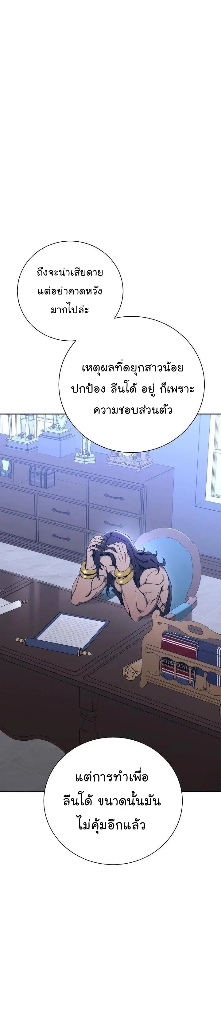 Skeleton Soldier ตอนที่ 170 หน้า 28
