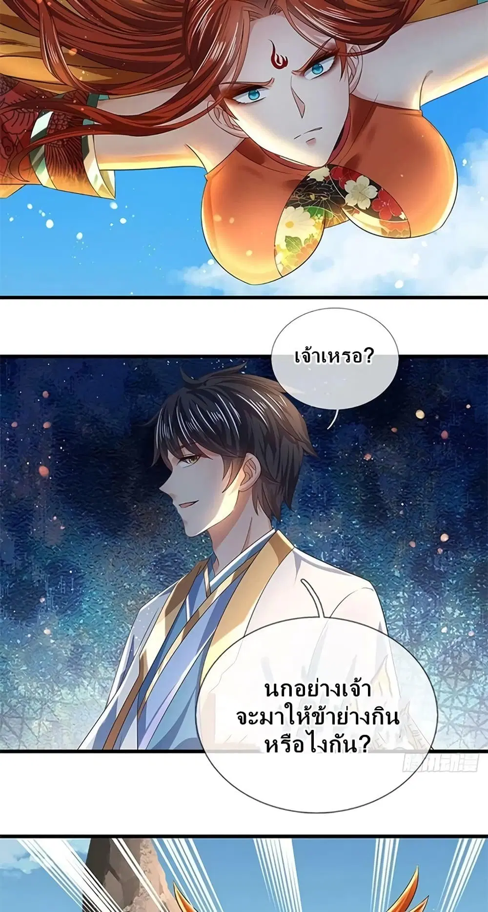 Opening to Supreme Dantian ตอนที่ 166 หน้า 37