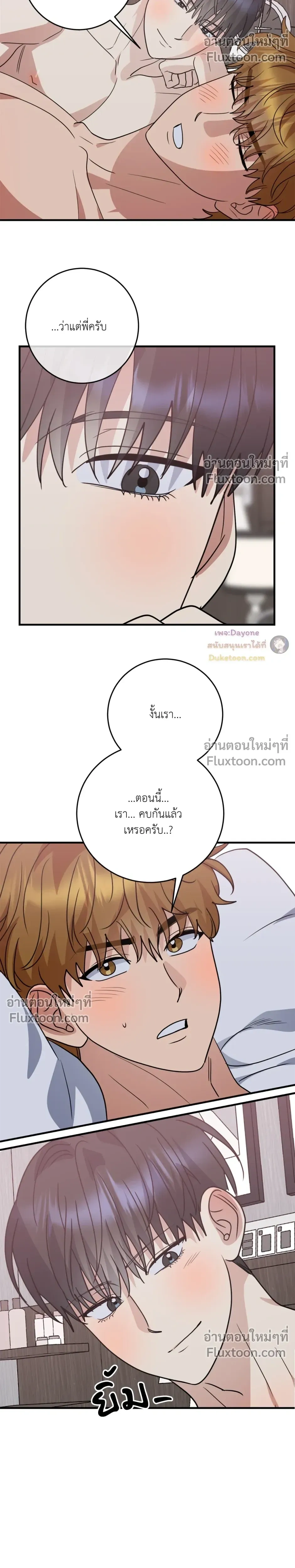 เอาน่า!_คิดซะว่าโรแมนติก ตอนที่ 5 หน้า 20