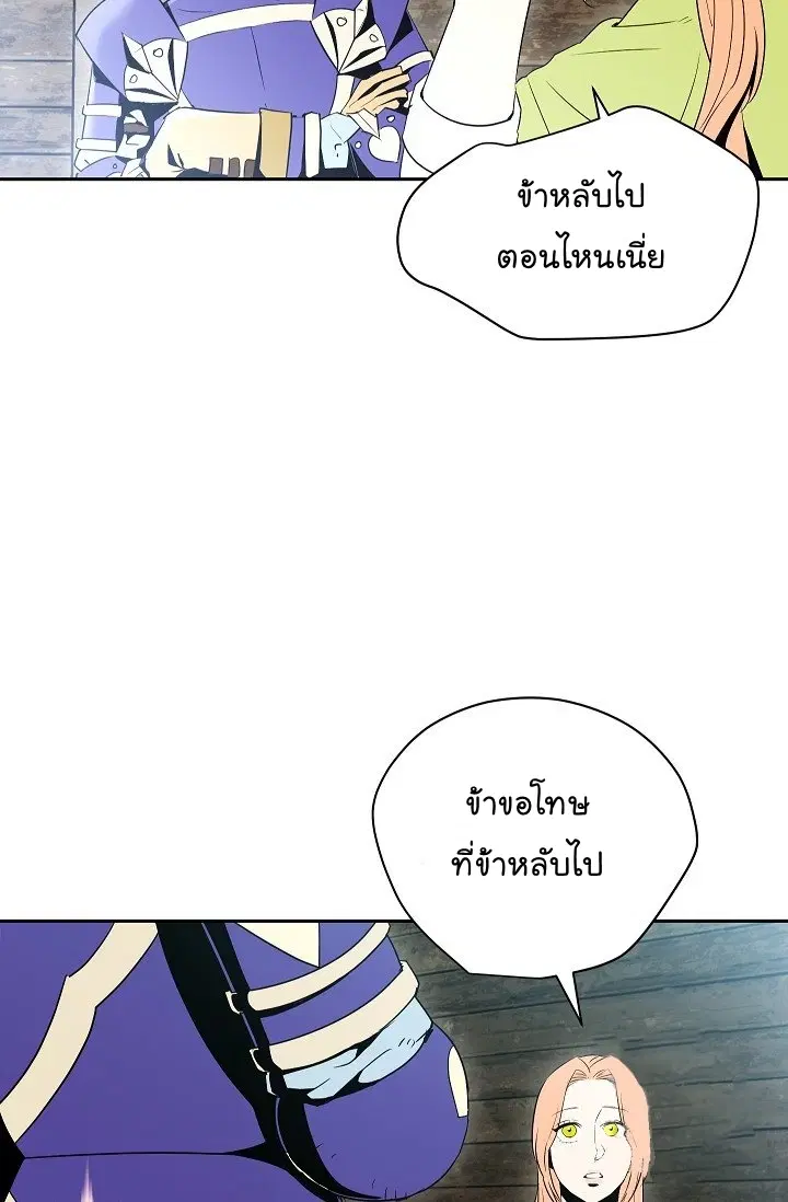 Skeleton Soldier ตอนที่ 93 หน้า 81