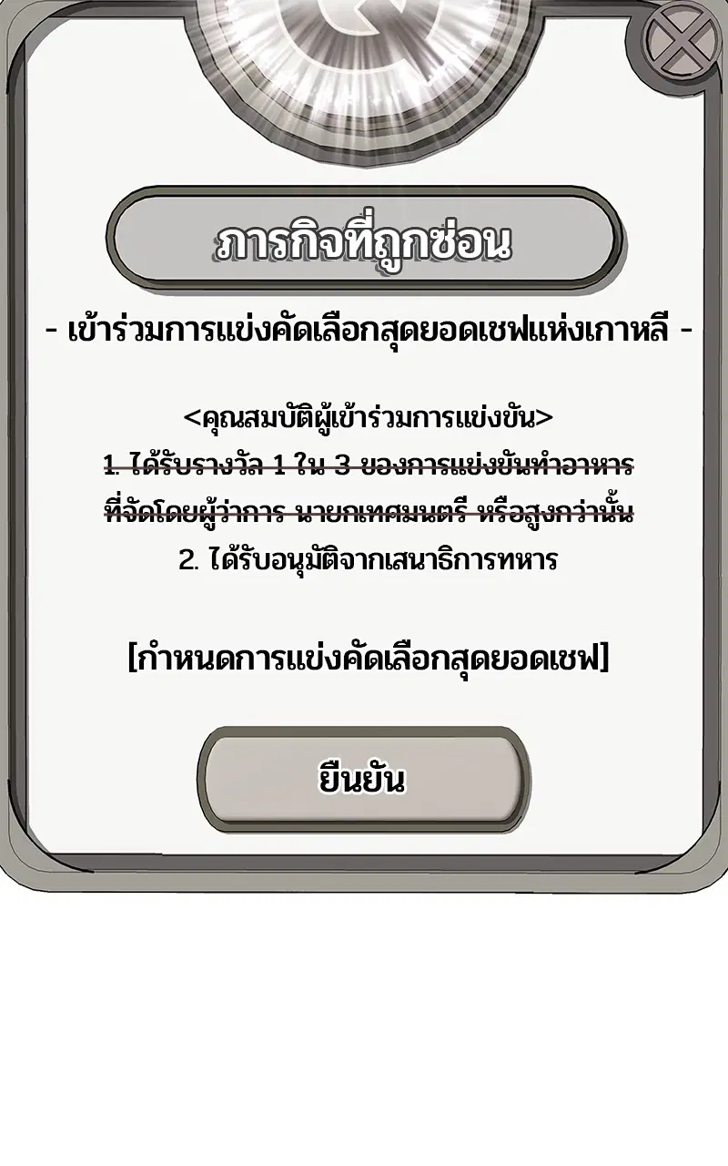 Kitchen Soldier ตอนที่ 184 หน้า 54