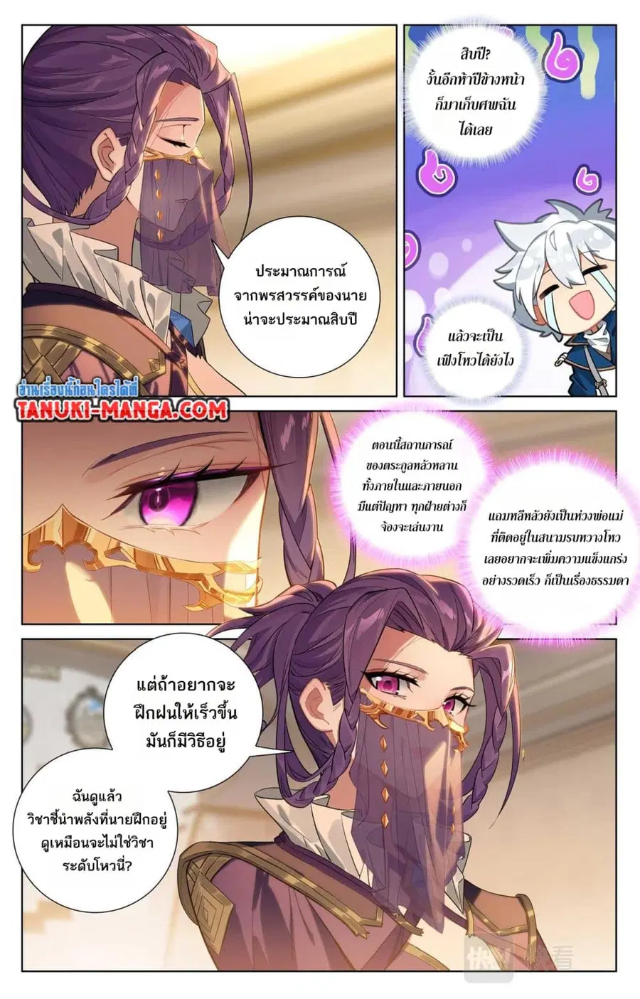 Absolute Resonance ตอนที่ 83 หน้า 9