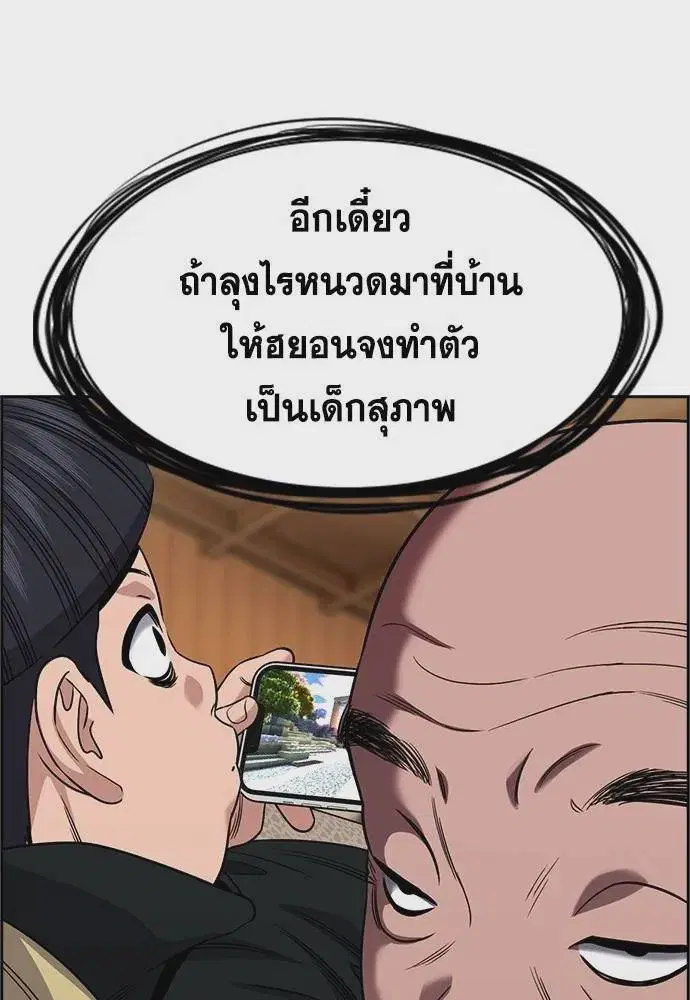True Education ตอนที่ 176 หน้า 116