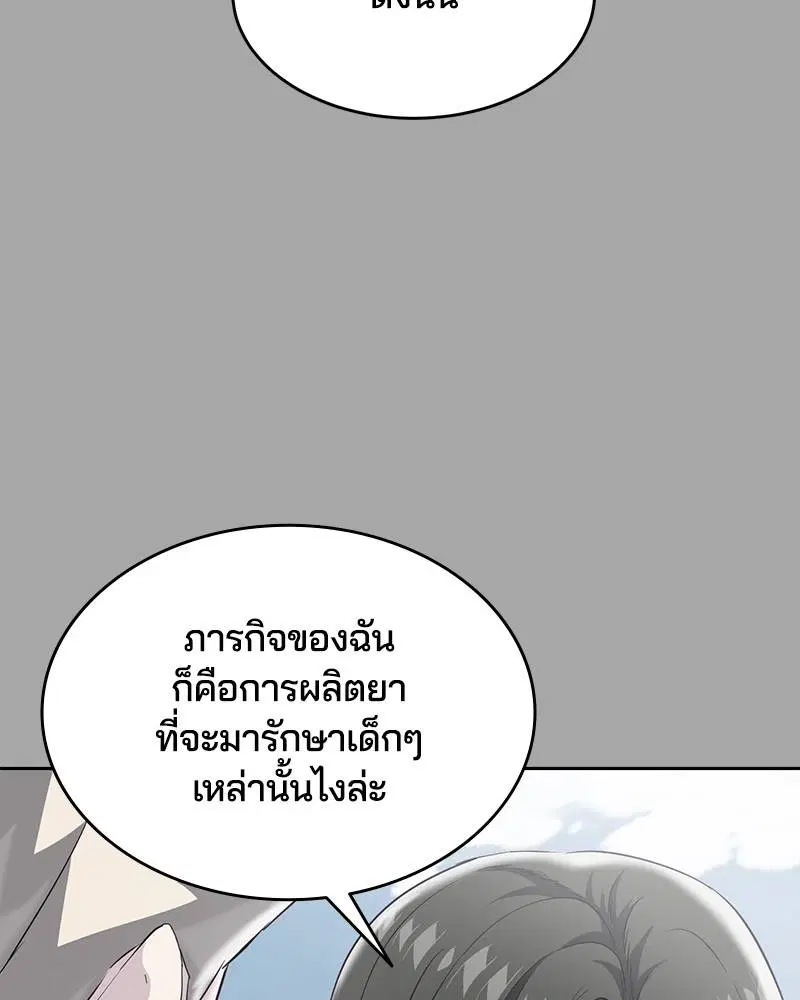 The Boy of Death ตอนที่ 83 หน้า 107