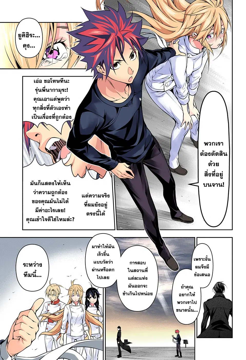 Shokugeki no Soma ตอนที่ 193 หน้า 11