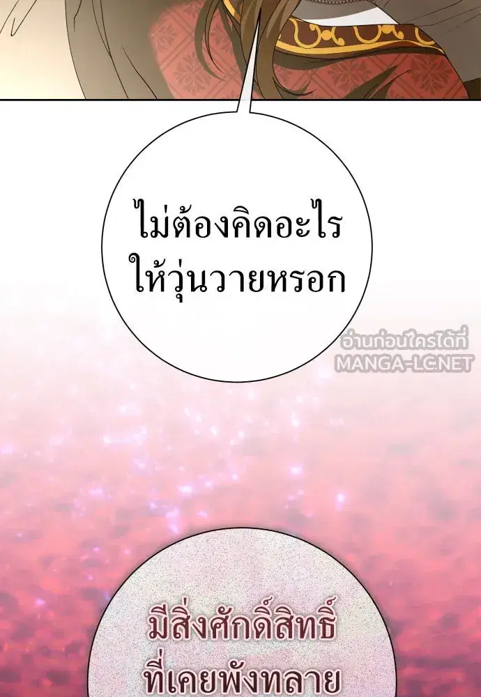 Your Throne ตอนที่ 201 หน้า 165