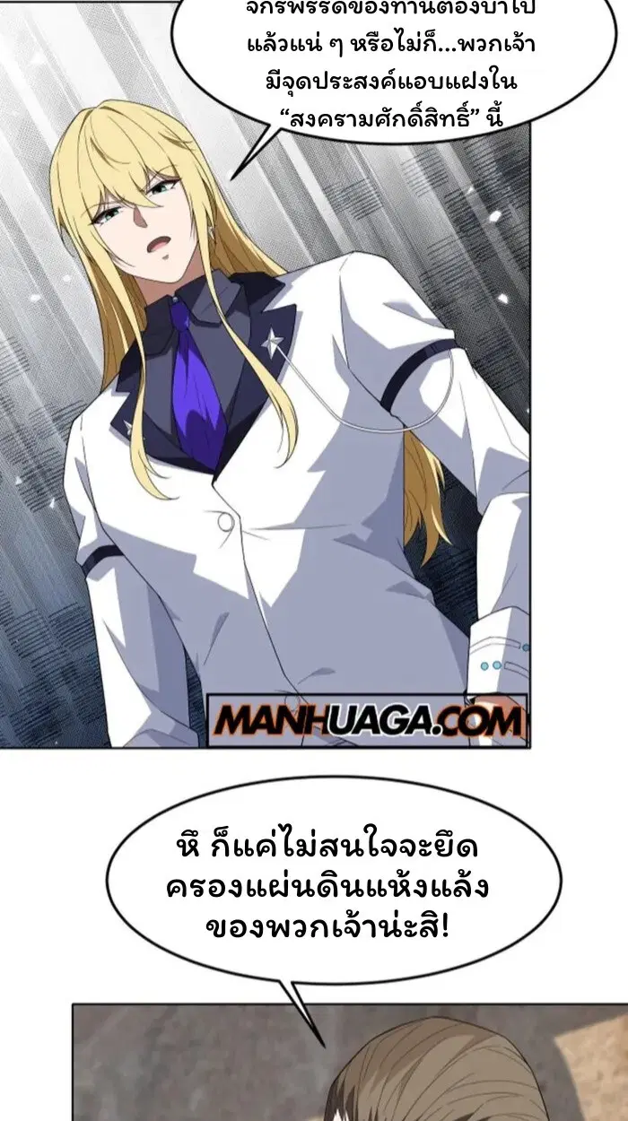 Forging an Industrial Empire in a Magical World – ก่อร่างสร้างจักรวรรดิอุตสาหกรรมในโลกเวทมนตร์ ตอนที่ 30 หน้า 44