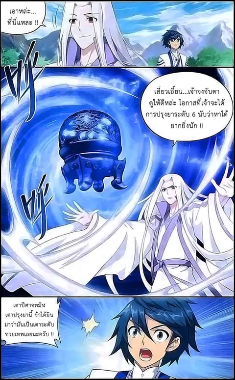 Doupo Cangqiong ตอนที่ 143 หน้า 12