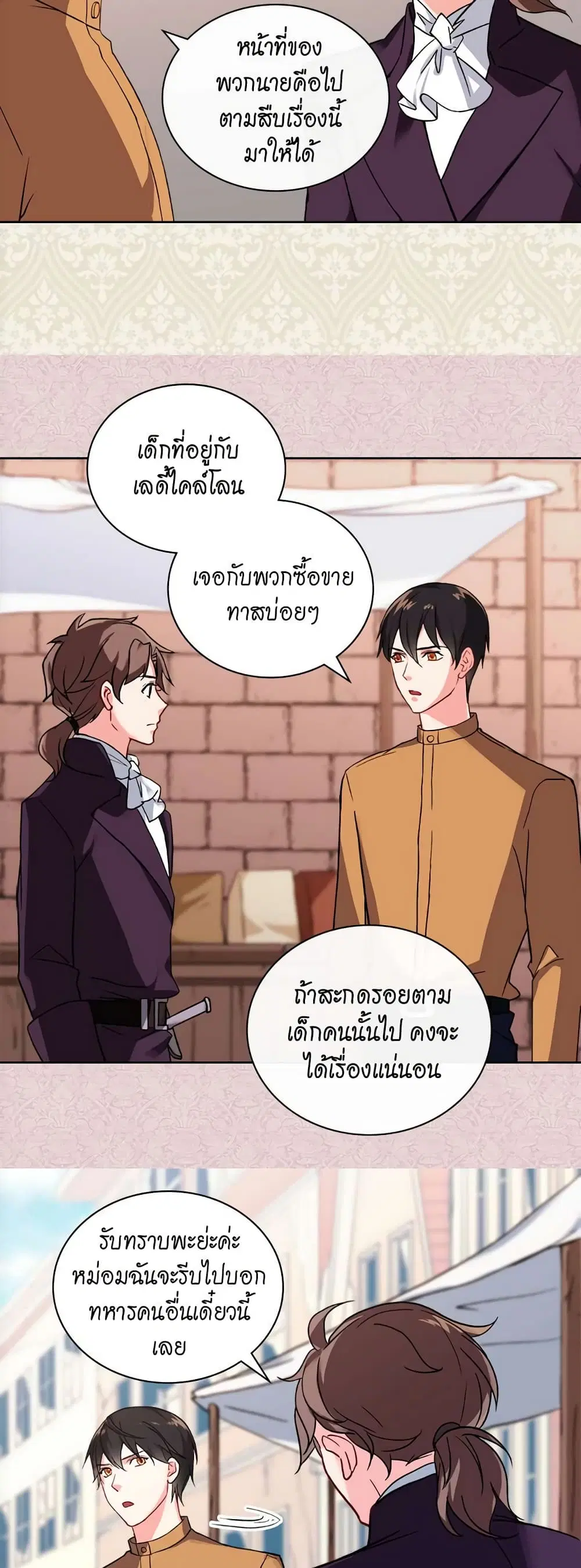What It Takes to be a Villainess ตอนที่ 46 หน้า 19