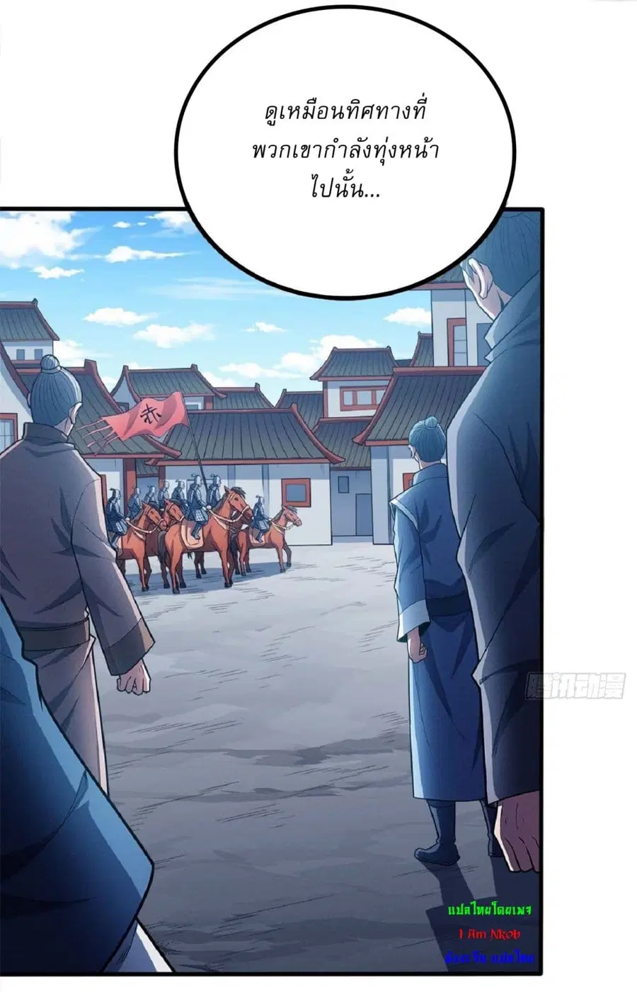 God of Martial Arts ตอนที่ 615 หน้า 5